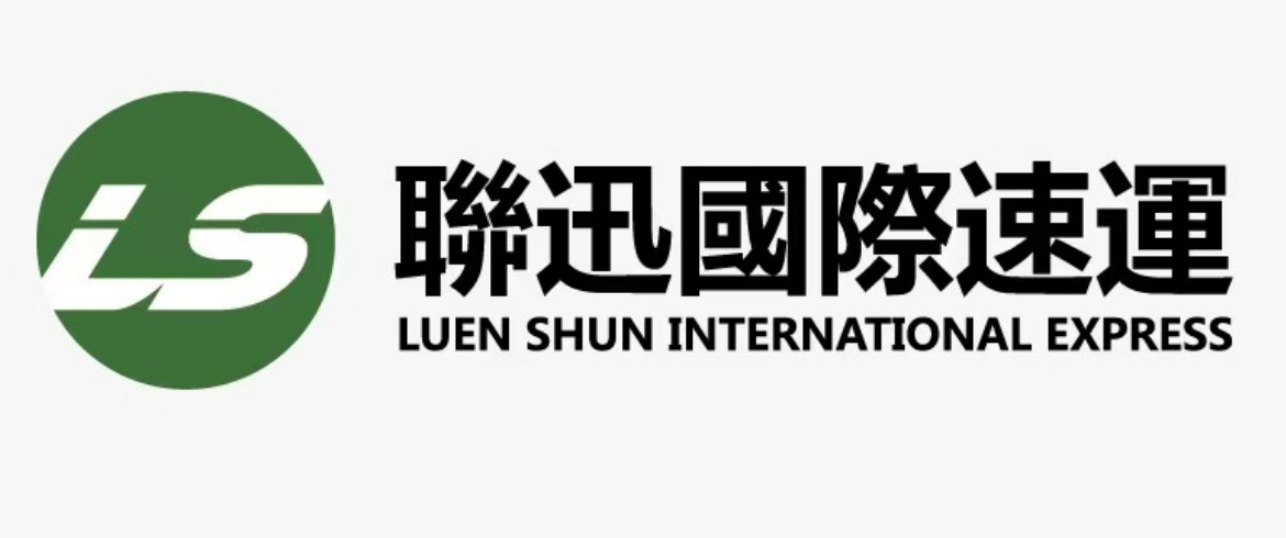 聯迅速運