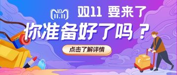雙11要來了，集運進入高峰期，你準備好嗎?